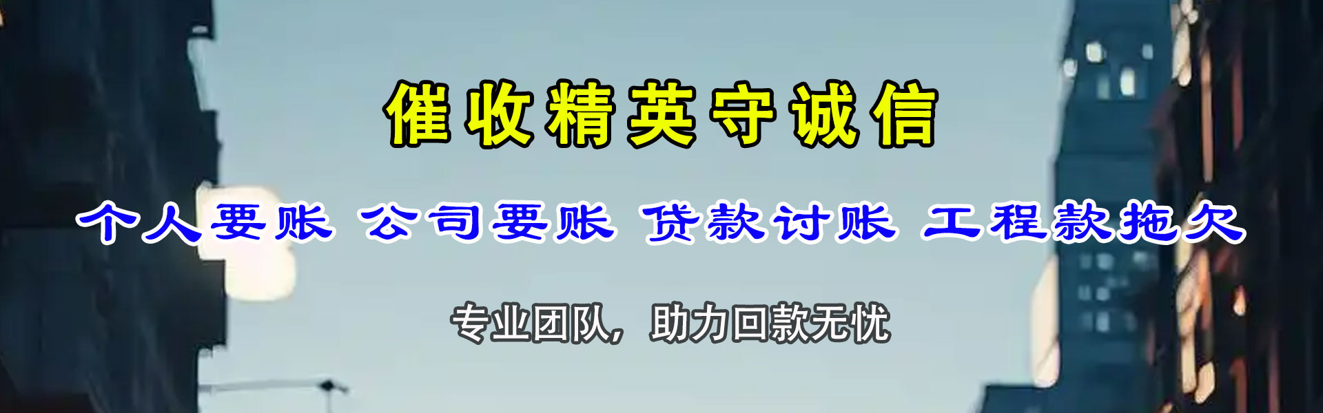 江山要债公司