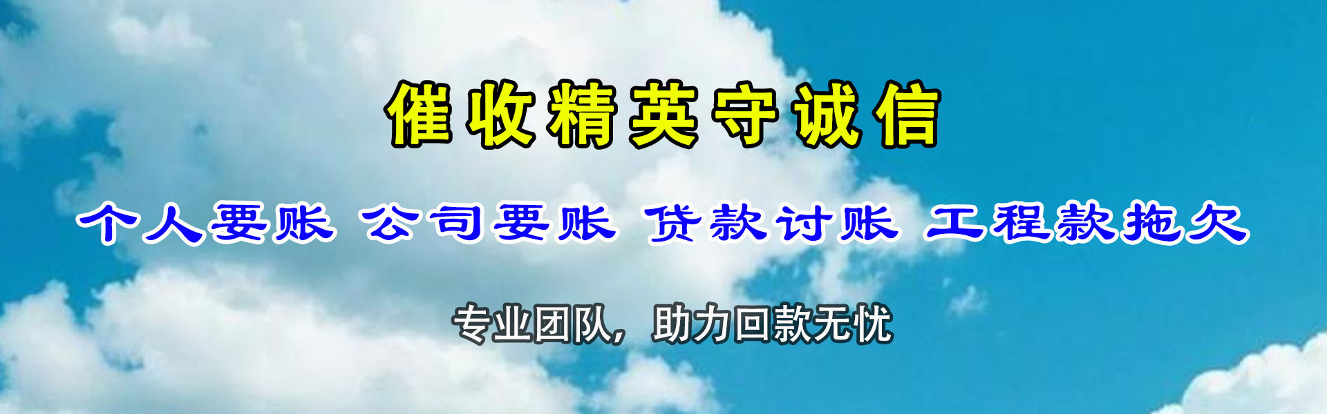 江山要账公司
